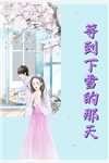 前任结婚，我拉新娘的前男友闪婚乔水傅亭舟新热门小说_全文免费小说前任结婚，我拉新娘的前男友闪婚乔水傅亭舟