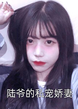 于春色暮晚相拥(季寒声沈清璇)最新完本小说推荐_无弹窗小说免费阅读于春色暮晚相拥季寒声沈清璇