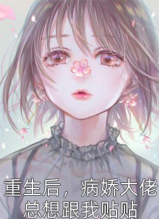 女儿为了救我发生车祸，我却笑了苏清澜周泽川完结版免费小说_热门小说排行女儿为了救我发生车祸，我却笑了(苏清澜周泽川)