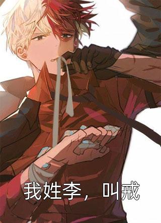 重回私奔前，把瞎子老公钓成翘嘴(花木槿陆慎行)免费小说推荐_最新好看小说重回私奔前，把瞎子老公钓成翘嘴花木槿陆慎行
