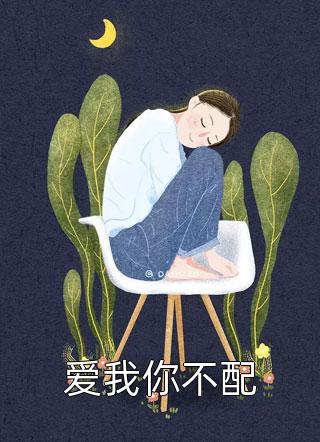 被全家读心后，冷宫小奶包成团宠萧若依金瓦热门小说免费阅读_热门的小说被全家读心后，冷宫小奶包成团宠(萧若依金瓦)