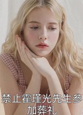 救命！女友竟然是病娇夏阳冷霜月完结小说大全_完结免费小说救命！女友竟然是病娇夏阳冷霜月