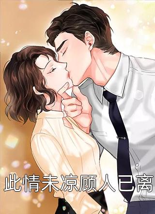 天后的新生(陆薇安霍景行)无弹窗免费阅读_免费小说全集天后的新生陆薇安霍景行