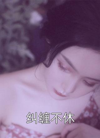 重生后我和未婚夫手撕贫困生姐弟周子轩阿曦热门网络小说_全本免费完结小说重生后我和未婚夫手撕贫困生姐弟周子轩阿曦