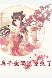 闺蜜失踪的山中别墅艾欣江鱼完结版小说阅读_最新完本小说闺蜜失踪的山中别墅(艾欣江鱼)