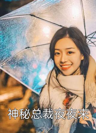 出轨的是你，杀了我你疯什么傅厉忻白婉柔完整版小说_最新推荐小说出轨的是你，杀了我你疯什么傅厉忻白婉柔