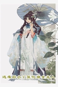 寿元满格，修仙的我麻了陆清安徐清莹免费小说全本_热门小说推荐寿元满格，修仙的我麻了(陆清安徐清莹)