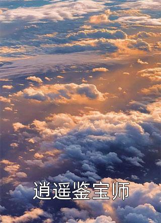 穿成假千金后我改成团宠剧本林初音白柔柔热门小说_完本小说免费阅读穿成假千金后我改成团宠剧本林初音白柔柔