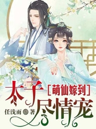 老公去大西北三年，回来见我孕肚赵庆辰季清琳小说完整版免费阅读_免费小说全文阅读老公去大西北三年，回来见我孕肚赵庆辰季清琳