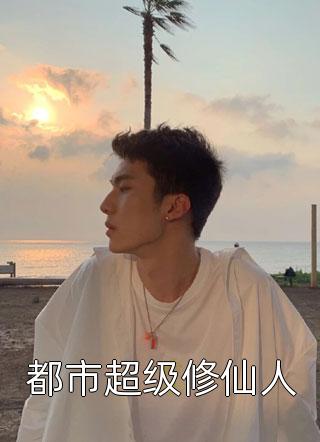 《千帆过尽见月明》(周靳言何菲)无弹窗免费阅读_全文免费阅读《千帆过尽见月明》周靳言何菲