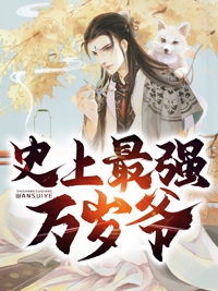 《他与她的99次相遇》温知夏傅霆深免费阅读完整版小说_完本小说阅读《他与她的99次相遇》温知夏傅霆深
