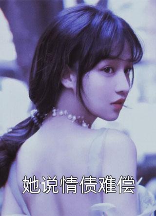 七年情深奈何缘浅(叶深祁沈雨晴)小说完结推荐_全文免费阅读七年情深奈何缘浅叶深祁沈雨晴