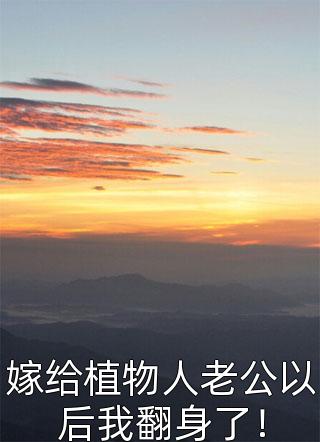 新婚夜，妻子砍下我的狐尾去救她的白月光李婉柔李家权免费小说阅读_免费小说在哪看新婚夜，妻子砍下我的狐尾去救她的白月光李婉柔李家权