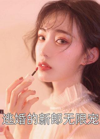 爱你是劫梦成空萧静婉温行简全本免费完结小说_最热门小说排行榜爱你是劫梦成空萧静婉温行简