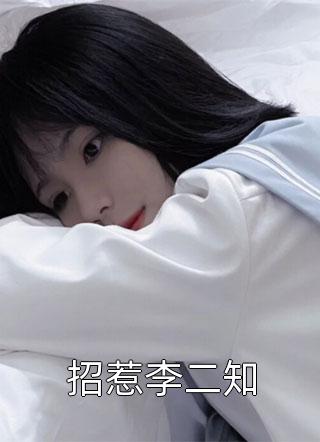 可怜大嫂守寡，老公他想兼祧两房绿茶俞景川推荐完本小说_免费小说免费阅读可怜大嫂守寡，老公他想兼祧两房绿茶俞景川