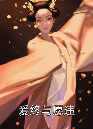 玫瑰的爱意吴生生哥热门小说_热门网络小说推荐玫瑰的爱意吴生生哥
