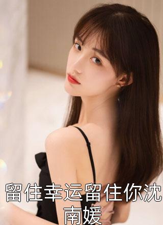 横空出世，少年他变武林第一顾十一陆蒹葭免费小说全文阅读_免费小说完结横空出世，少年他变武林第一顾十一陆蒹葭