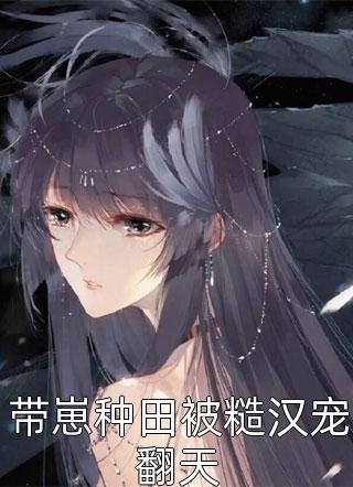 重生怒甩女知青，青梅才是我的白月光(楚逸森徐青棠)完结版小说推荐_好看的小说推荐完结重生怒甩女知青，青梅才是我的白月光楚逸森徐青棠
