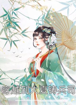 他似月沉无声顾晚黎许云斐免费小说全本_小说推荐完结他似月沉无声顾晚黎许云斐