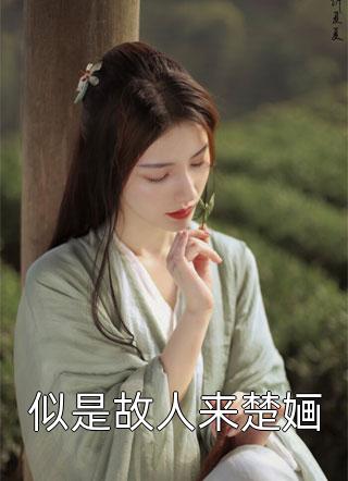 奈何情深缘浅(许佳年祝念)热门免费小说_小说推荐完本奈何情深缘浅许佳年祝念