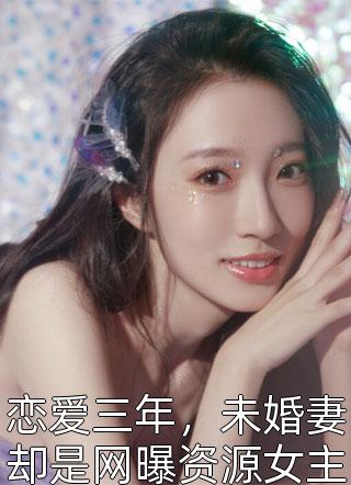 攻略反派99次后，我笑了他疯了顾泽明白月光全本免费完结小说_网络热门小说攻略反派99次后，我笑了他疯了顾泽明白月光