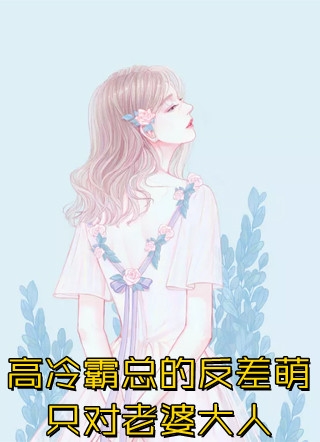 双重生后，我送渣男贱女去死田恬施蔓全本完结小说_最新章节列表双重生后，我送渣男贱女去死田恬施蔓