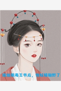 被师尊丢弃在魔窟受死后，我转身娶了妖王为妻南衡玉隐山免费热门小说_最新章节列表被师尊丢弃在魔窟受死后，我转身娶了妖王为妻南衡玉隐山