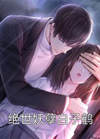 重生后，恶毒女配有弹幕助攻(裴郁宸姜雨薇)最新更新小说_完本热门小说重生后，恶毒女配有弹幕助攻(裴郁宸姜雨薇)