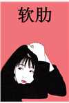 自愈成长(王绿瑶王山)无弹窗免费阅读_免费小说全集自愈成长(王绿瑶王山)