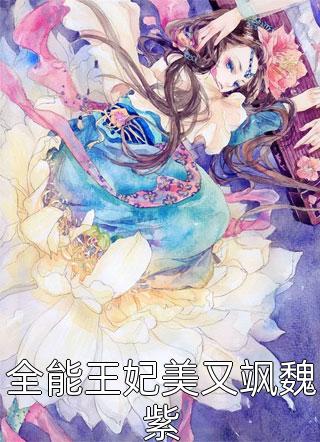 我被逼捐献两颗心脏后，老婆懊悔疯了林馨周怀峥免费完整版小说_完本小说免费阅读我被逼捐献两颗心脏后，老婆懊悔疯了林馨周怀峥