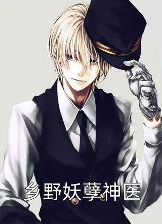 《拒绝抢救我，陪狗生孩子的神医老公悔疯了》江书臣许明月最新好看小说推荐_免费小说免费阅读《拒绝抢救我，陪狗生孩子的神医老公悔疯了》(江书臣许明月)