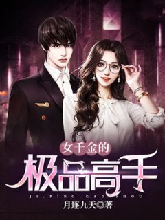 小狐狸声甜，疯批他宠上瘾了(狸承许韩)完整版小说_完结好看小说小狐狸声甜，疯批他宠上瘾了狸承许韩