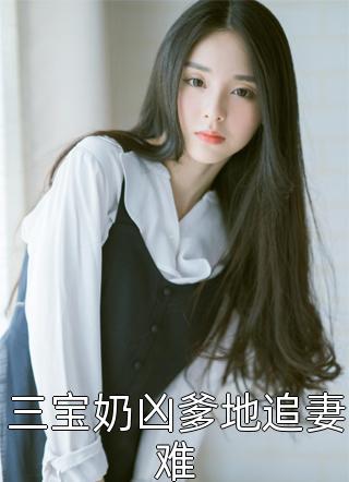 《岁月如歌随风向前》(林夏程砚)完整版小说_小说推荐完结《岁月如歌随风向前》林夏程砚