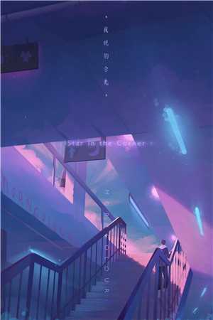 十载惊鸿记