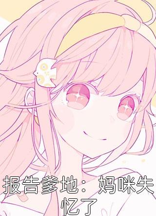 外甥炸毁豪车后，我成功嫁入豪门郑清扬庄婕最新推荐小说_完整版免费阅读外甥炸毁豪车后，我成功嫁入豪门郑清扬庄婕