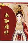 三生三世陌上花落(龙影璃落)小说推荐完结_完本小说三生三世陌上花落龙影璃落