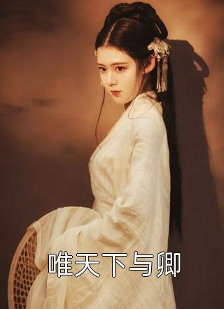 弟子求救，我脚踏祥云开大招(魏青山冷凝霜)_(弟子求救，我脚踏祥云开大招)完整版免费阅读_(弟子求救，我脚踏祥云开大招)免费阅读