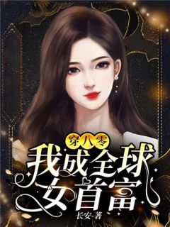 风月与你再不相逢(付斯越许南烟)免费小说全本阅读_免费小说大全风月与你再不相逢付斯越许南烟