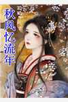 《长生不再》(瑾儿许长生)最新推荐小说_全本免费完结小说《长生不再》(瑾儿许长生)