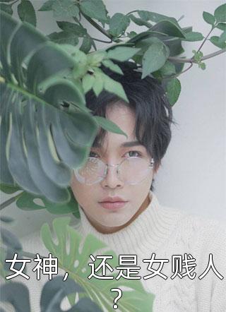 《愿你不染人间愁》沈兮棠傅慎川免费小说阅读_完结的小说《愿你不染人间愁》沈兮棠傅慎川