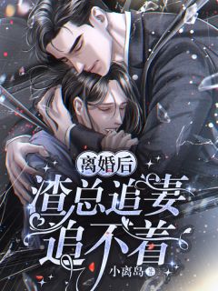 破镜重圆：疯批霸总太缠人全文阅读伏鸢楼聿（伏鸢楼聿）全文免费阅读无弹窗大结局_（伏鸢楼聿）破镜重圆：疯批霸总太缠人全文阅读小说最新章节列表_笔趣阁（伏鸢楼聿）