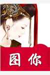 绝世太子妃张清羽随安热门网络小说_完结小说绝世太子妃张清羽随安