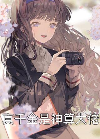 苍玄霜君夜天《暮色成空也逢春》完整版免费在线阅读_(暮色成空也逢春)完结版免费在线阅读_(暮色成空也逢春)免费在线阅读