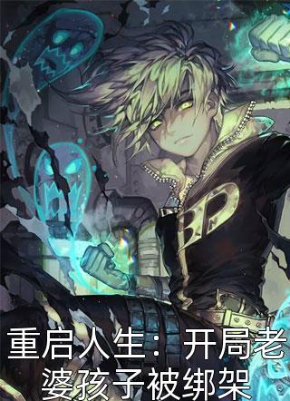 《重回七零：娇软村花踹了知青嫁团长》(温玉舟白月光)免费小说免费阅读_在线免费小说《重回七零：娇软村花踹了知青嫁团长》温玉舟白月光