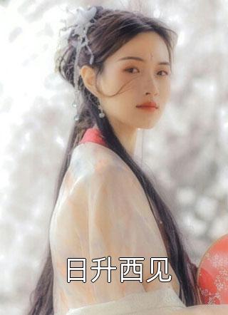 我也愿意为你潜入海底(魏斯越苏稚月)完结版小说全文免费阅读_完本免费小说我也愿意为你潜入海底(魏斯越苏稚月)