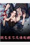 唐青青佘俞离婚四年，她突然追夫火葬场了完整版阅读_(唐青青佘俞)全集在线阅读_(唐青青佘俞)在线阅读