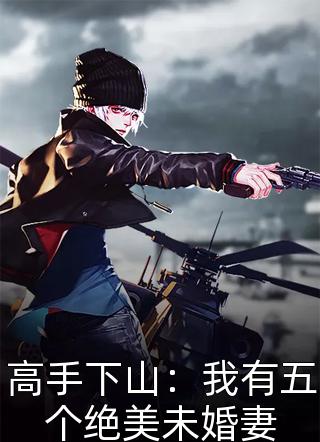 觉醒好孕系统后，我夺走霸总家产(顾承川顾姝)完本完结小说_小说完结觉醒好孕系统后，我夺走霸总家产(顾承川顾姝)