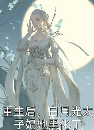 穿书后我和儿子们的金手指合并了全文阅读全文（秋一诺邵承远）全文免费阅读无弹窗大结局_(穿书后我和儿子们的金手指合并了全文阅读小说免费阅读)最新章节列表_笔趣阁（穿书后我和儿子们的金手指合并了全文阅读）