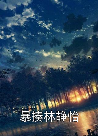 军嫂她携子闪现，不孕军官有崽了姜愉程砚小说完整版免费阅读_热门小说在线阅读军嫂她携子闪现，不孕军官有崽了姜愉程砚
