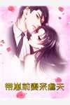 臣妻为后(陆清悦燕聿)全本免费小说_完本小说臣妻为后(陆清悦燕聿)